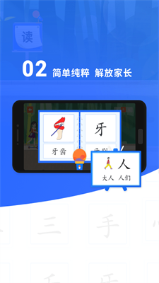 滑板车识字APP截图