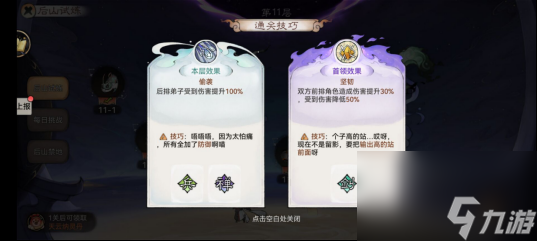 最强祖师后山试炼介绍