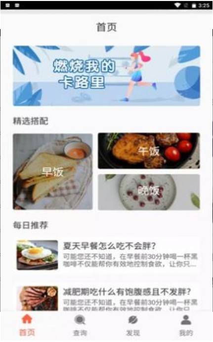 香香美食APP截图