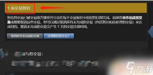 steam暂扣 steam暂挂取消流程