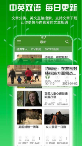 ITV英语APP截图