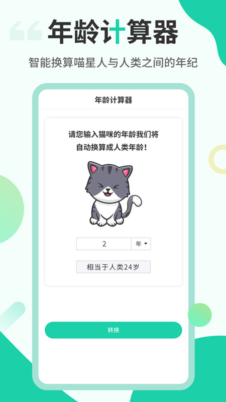 猫叫翻译机