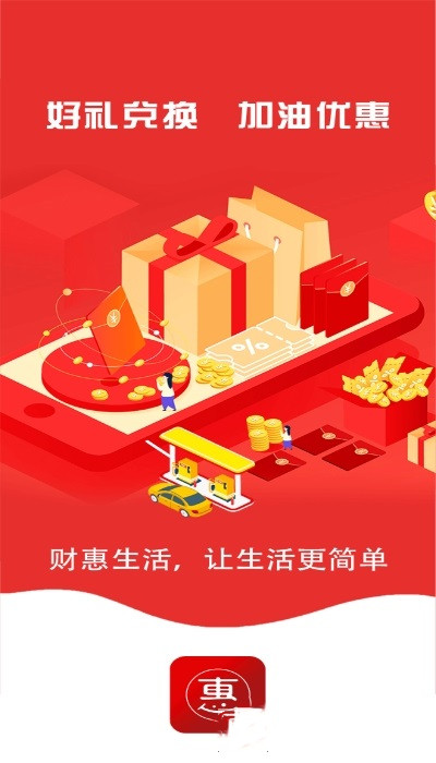 财惠生活APP截图