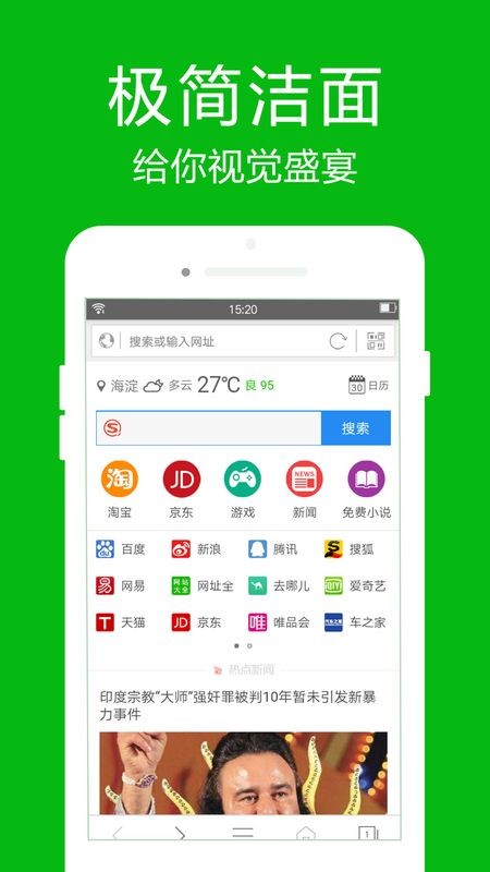 高速浏览器APP截图