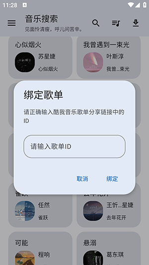 音乐搜索app下载安装老版APP截图