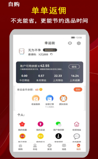 幸运街APP截图