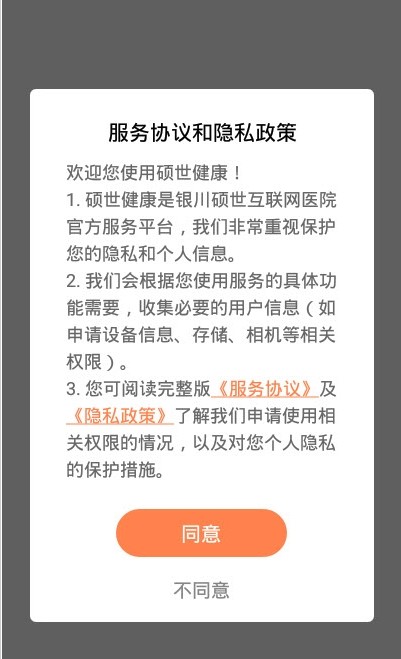 硕世健康APP截图