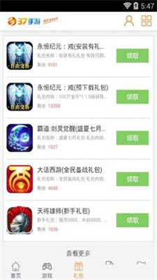 37游戏APP截图