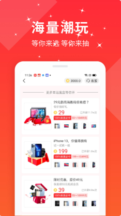 幸运魔盒APP截图