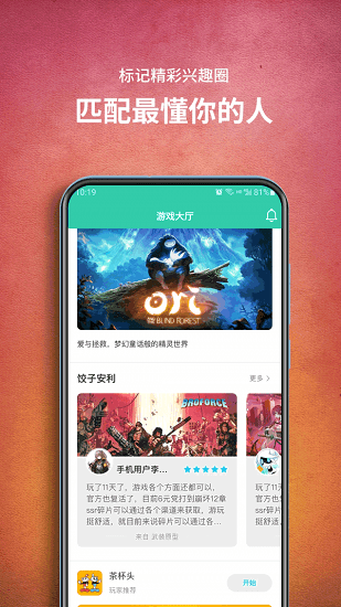 饺子云游戏APP截图