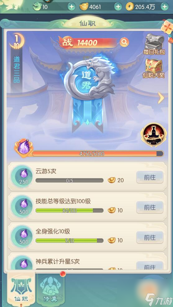 山海仙魔录手游战力怎么提升 山海仙魔录手游战力提升攻略