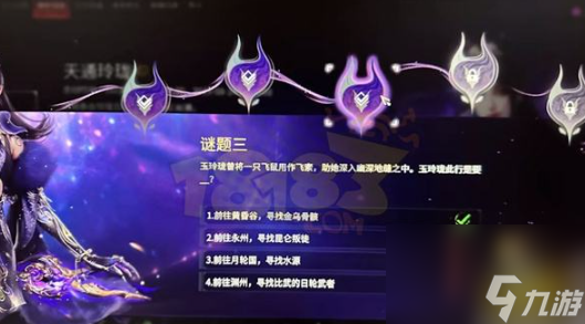 永劫无间天通玲珑答案是什么 永劫无间天通玲珑谜题答案大全