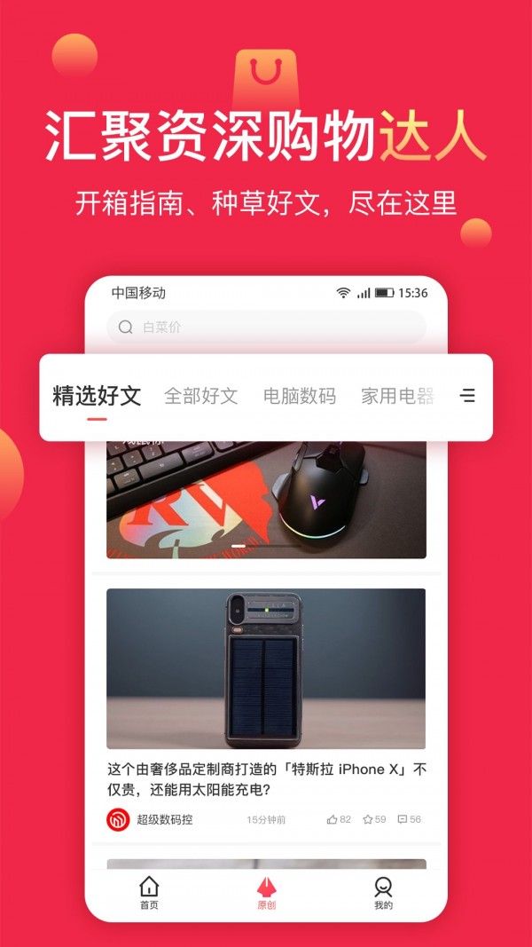 聚超值APP截图