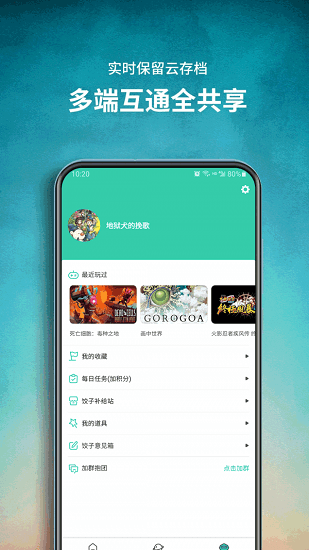 饺子云游戏APP截图