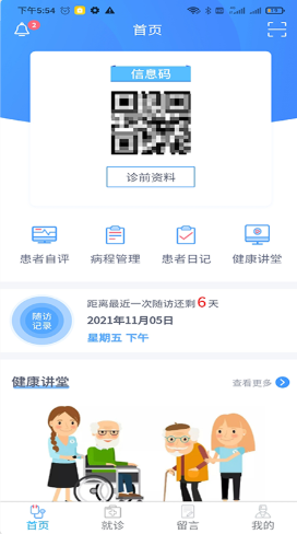 悦动患者APP截图