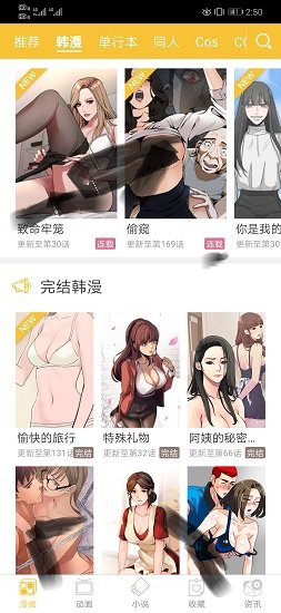 谜妹韩漫免费版APP截图