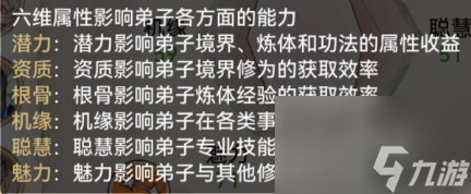 最强祖师弟子挑选攻略