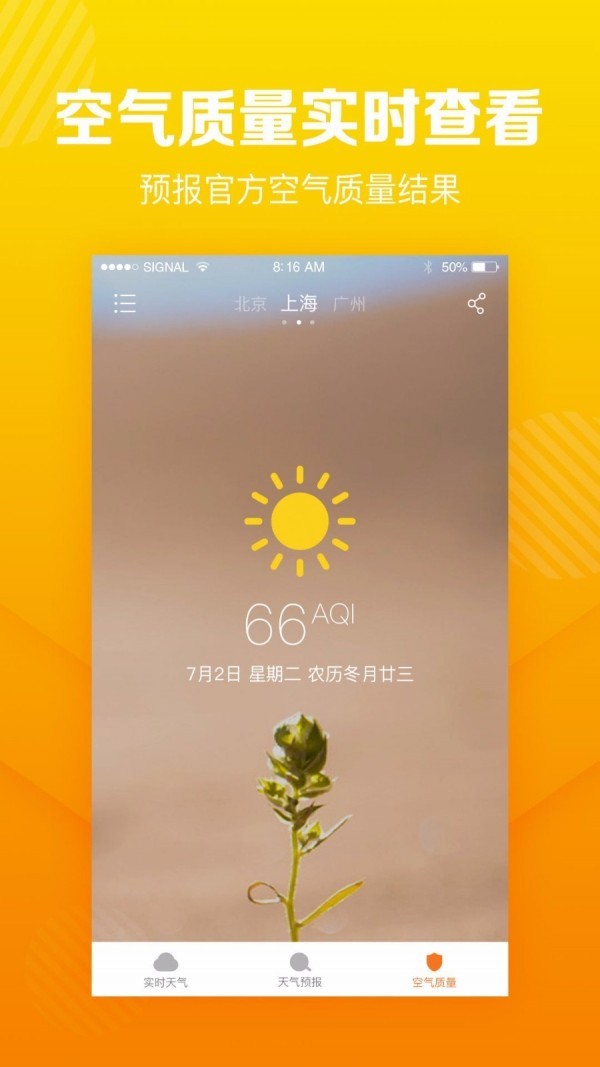 菠萝天气APP截图