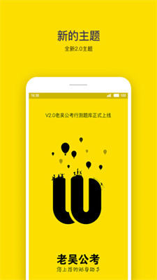 老吴公考APP截图