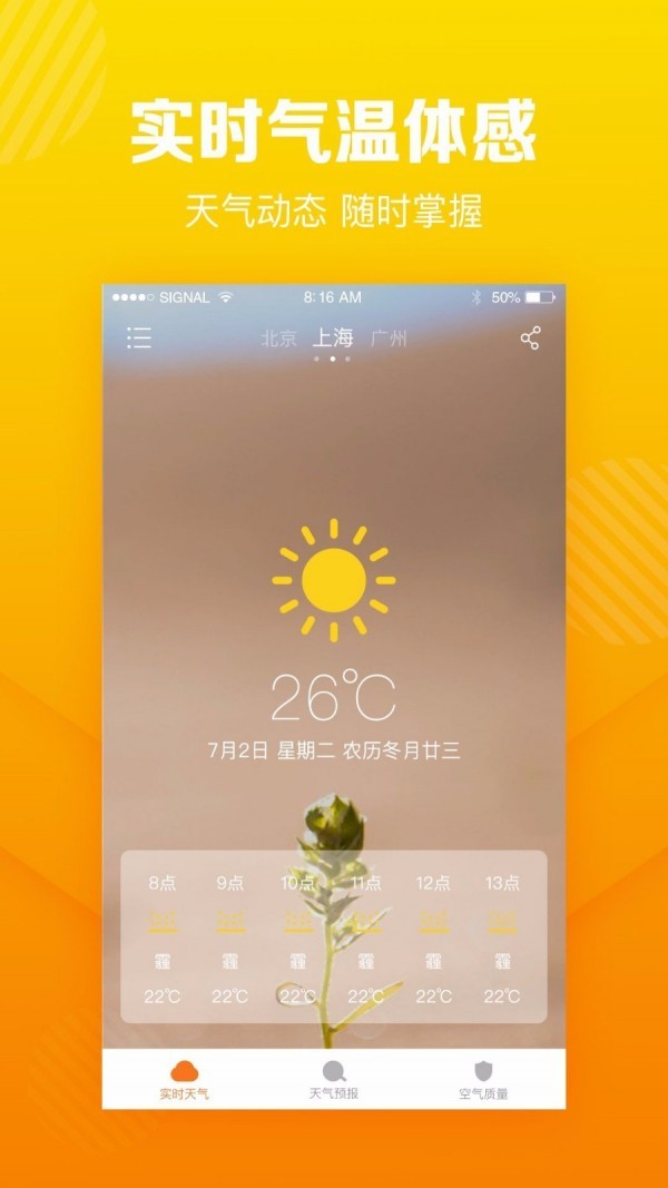 菠萝天气APP截图