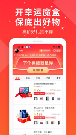 幸运魔盒APP截图