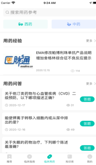 医学临床指南APP截图