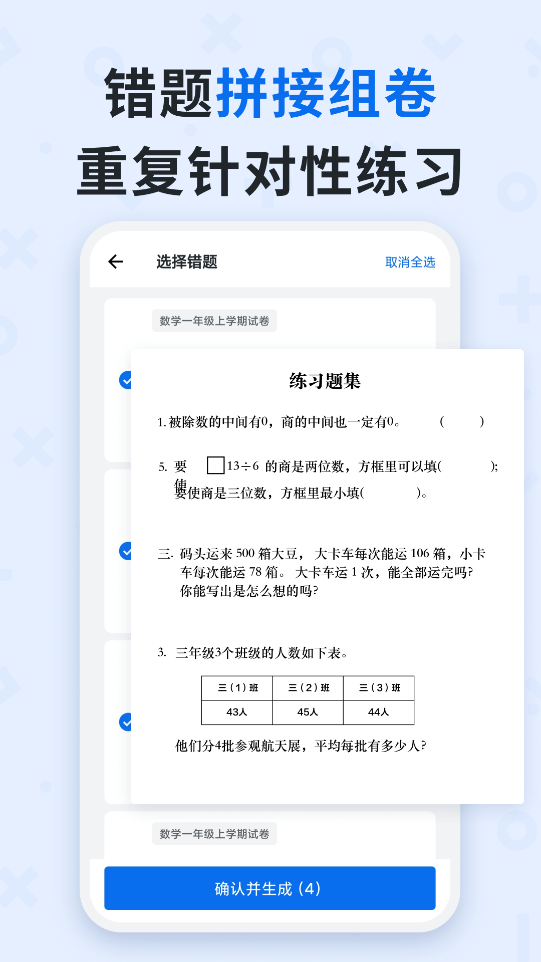 蜜蜂试卷APP截图