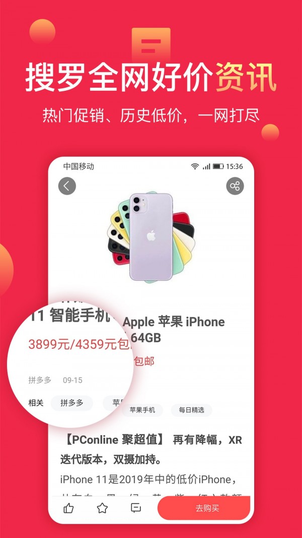 聚超值APP截图