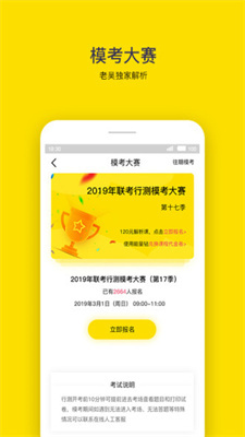 老吴公考APP截图