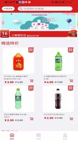 家边小店APP截图