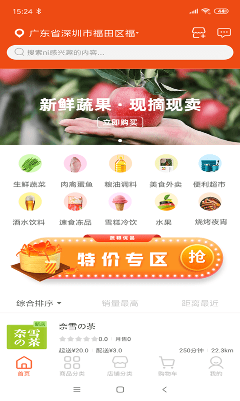 蔬粮优品APP截图