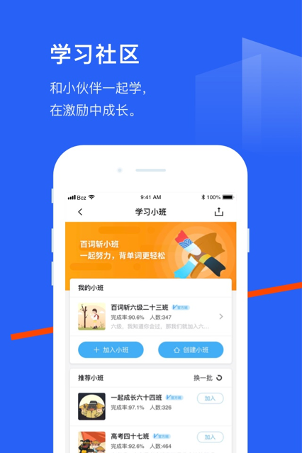 百词斩APP截图