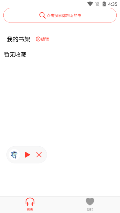 鲨鱼听书清爽版APP截图