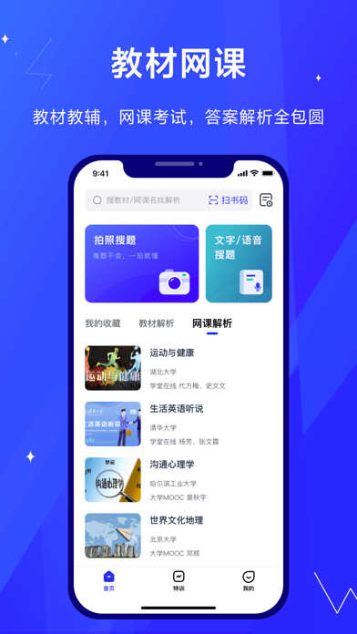 考途APP截图