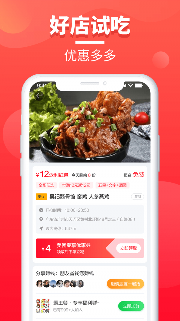 餐喜爱APP截图