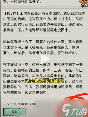 文字修仙传鬼仙怎么玩