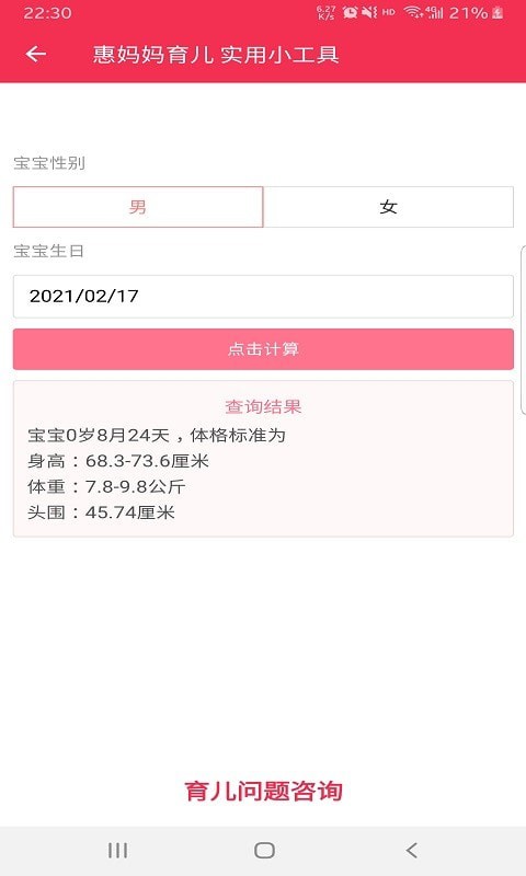 惠妈妈育儿APP截图