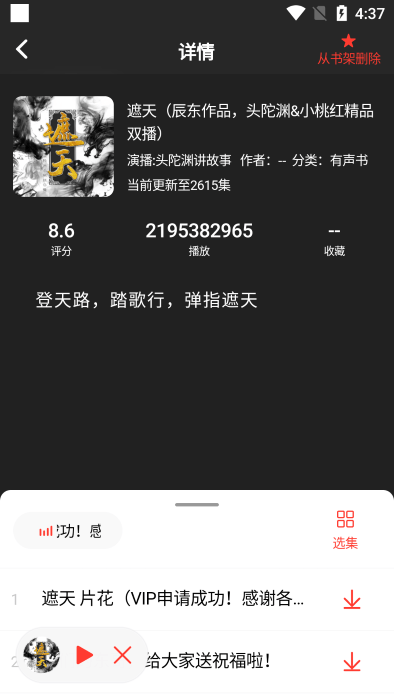 鲨鱼听书清爽版APP截图