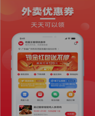 餐喜爱APP截图