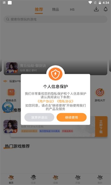 白狐游戏APP截图