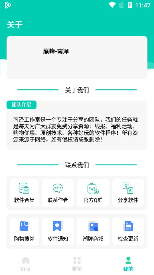 南泽软件库1.1版