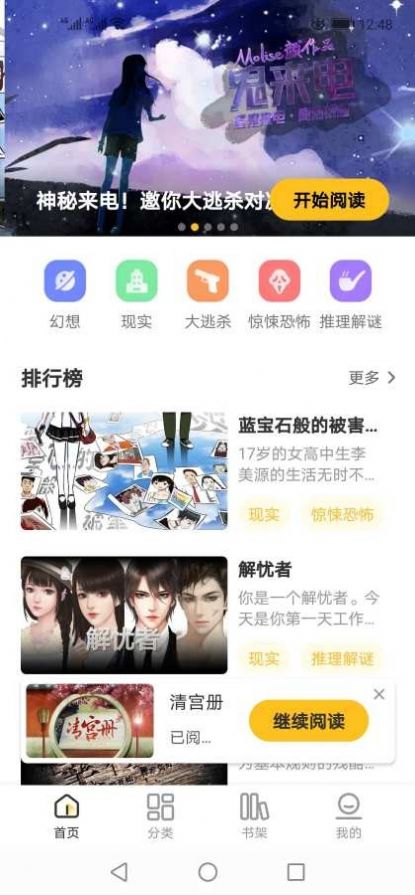 千梨互动小说APP截图