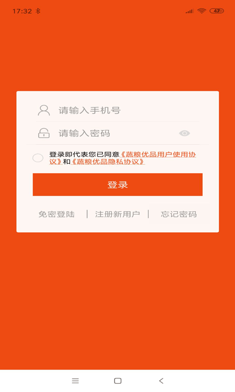 蔬粮优品APP截图