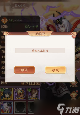 真武三国兑换码2024