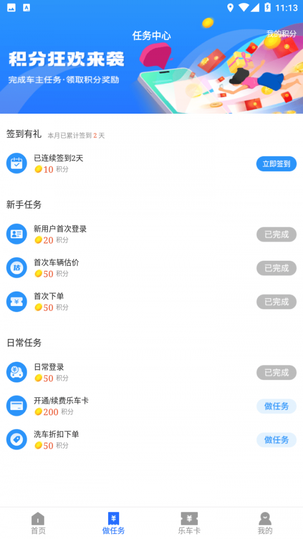 车优嘉app