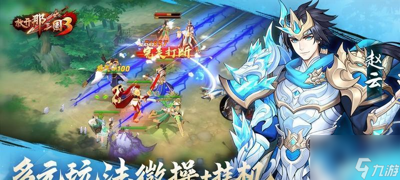 《放开那三国武将》混搭攻略（如何将不同武将混搭出最强阵容）