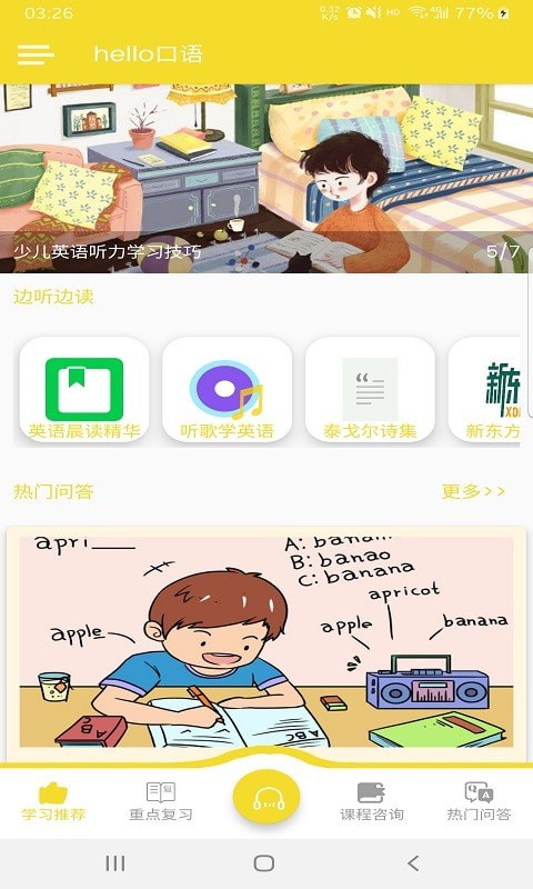 hello口语APP截图