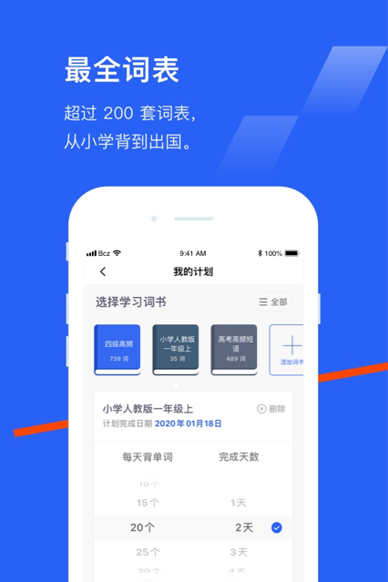 百词斩APP截图