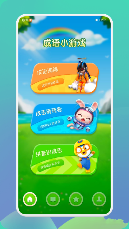 成语通APP截图