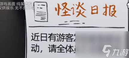 怪谈研究所鲨鱼精怪谈通关方法是啥-怪谈研究所鲨鱼精怪谈通关步骤分享